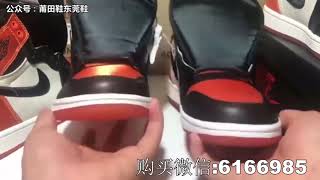 AJ1丝绸扣碎真假对比，简单开箱测评对比