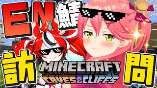 【 Minecraft 】はじめてのEN鯖でハコスたんと遊びまくるにぇ！！Sightseeing in EN　Server with Hakos 🐭【ホロライブ/さくらみこ】