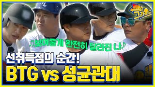 ★선취득점★ 김태균의 첫 안타, 병살 플레이 막은 마해영의 질주까지!ㅣMBN 20220517 방송