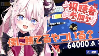 【視聴者参加型】雀魂☆ドカンと決めたろうっ！【魔酔てち/Vtuber】