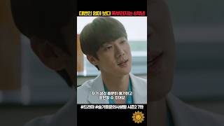 대변인 엄마 보다 똑 부러지는 6학년 #슬기로운의사생활 #shorts