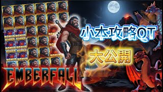 【餘燼之境】QTECH｜Slot Review｜小資族攻略完全大公開！免遊未進 先賺３７００#酷博 #達利 #仙境傳說 #戰神賽特 #雷神之槌 #小資族 #電子教學 #電子 #遊戲推薦 #爆分 #打法