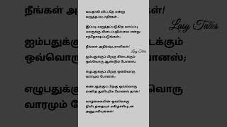 வயதாகி விட்டதே.....#shorts #shortsfeed #lifequotes