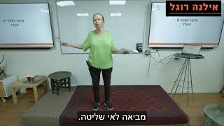 אילנה רוגל על דלקת קרום המוח