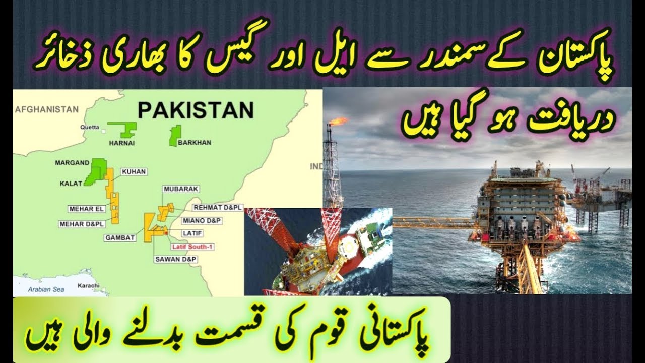 Oil Reserves In Pakistan Sea | Pakistan Discovered Huge Oil And Gas At ...