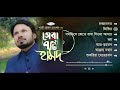 গাজী আনাস রাওশানের বাছাইকৃত সেরা হামদ | Best Of @GaziAnasRawshan  | Popular Islamic Song | Gojol