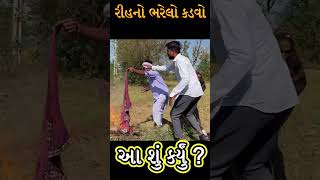 શિયાળામાં આ શું કર્યું કડવા એ ? 🤣|| કોમેડી ||