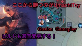 【モバレ】全知力をフル稼働!?一瞬でも気を抜かずに勝ちのVISIONを見抜く！#モバレ#MLBB#ゴセン#Gusion