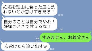 【LINE】妊娠の大変さを理解せず休んでいるだけでブチ切れる同居中の義父「怠けるな！自分のことは自分でやれ！」→半年後、重病で看病を要求する義父に同じ台詞を言った結果www