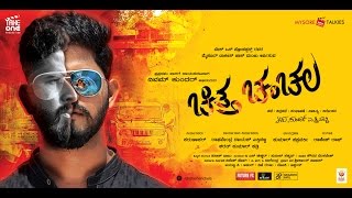 Chittachanchala- Trailer Bytes by Urvi Movie Director Pradeep Kumar B S