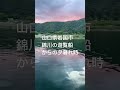 山口県岩国市 錦川の遊覧船から見る夕暮れ時