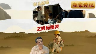 [Multi Sub]《養兒防老之媽媽別哭》一位母親為了兒子的婚姻，拼盡全力去工地做水鬼，只為湊齊30萬彩禮。她的無悔付出是否能換來兒子的幸福？而在這背後，隱藏著貧窮、親情與婚姻的複雜矛盾