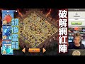 第989期 挑戰網紅回子陣 超爽鏡像雷龍（clash of clans部落衝突）