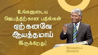 92 - உங்களுடைய ஜெபத்திற்கான பதில்கள் ஏற்கனவே ஆயத்தமாய் இருக்கிறது! | தேவனுடைய விசுவாசம்