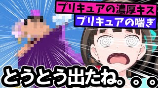 新プリキュアさん、コラボ回で暴れる（意味深）【反応集】【キュアオシリィ】【クレヨンしんちゃん】【わんだふるぷりきゅあ！】