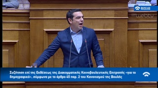 Ομιλία στη Βουλή για το Δημογραφικό πρόβλημα