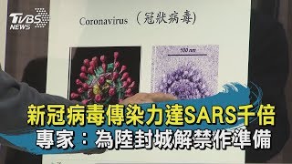 【TVBS新聞精華】20200313  十點不一樣 新冠病毒傳染力達SARS千倍　專家：為陸封城解禁作準備