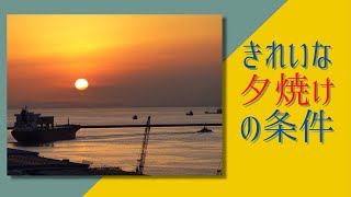 夕焼けの色は季節・気象で変わる？ 冬の特徴はきれいな黄金色