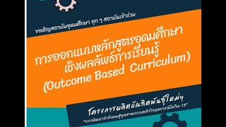 การชี้แจงแนวทางการดำเนินโครงการผลิตบัณฑิตพันธุ์ใหม่ ปี พ.ศ. 2565