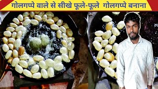 99 प्रतिसत लोगों के गोलगप्पे नहीं फूलते |गोलगप्पे वाले से जाने सारे राज |golgappa puri recipe