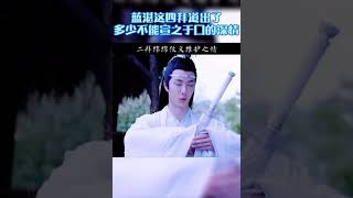 ❤️Wang Yibo 藍湛這四拜道出了多少不能言表的情感 The Untamed - Lan Zhan