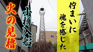 住ノ江町【火の見櫓】鐘がない？？