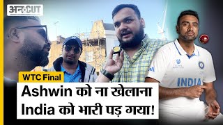 Indian Cricket Fans Reaction | WTC Final 2023 Ind vs Aus Day 1: क्या Ashwin को बाहर करना पड़ेगा भारी