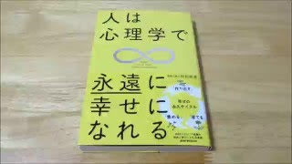 [行動集][2倍]人は心理学で永遠に幸せになれる