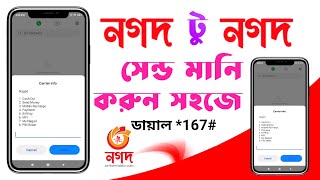 How to Send Money Easily From Nagad To Nagad || Nagad Send Money || Send Money