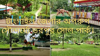 টাংগাইল জেলার অপরুপ সৌন্দর্য্যে ভরপুর সোল পার্ক।।Tangail Soul Park,Garinda.