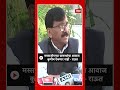 sanjay raut मस्साजोगच्या ग्रामस्थांचा आवाज कुणीच ऐकणार नाही राऊत