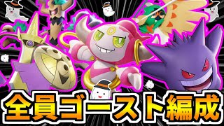 【ポケモンユナイト】全員ゴースト編成とかいう紙耐性ポケモンばかりのチームで勝つことは出来るのか！？【Pokémon UNITE】