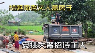 给越南老丈人家建的房今天开始装修，装修第一天安排大餐招待工人