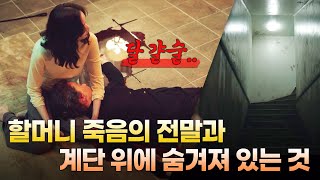 [작은 아씨들] 상상도 못한 범인의 정체와 계단 위의 진실