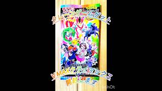 クレーンゲームでゲットしたポケモンカードのＶMAXクライマックスを開封していきます🫣何が当たるかな🥰