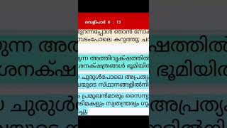 89)ലോകം ഭയപ്പെടുന്ന ദിവസം വരുന്നു..