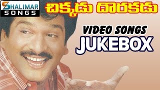 Chikkadu Dorakadu Telugu Movie Full Video Songs Jukebox || Rajendra Prasad, Rajani