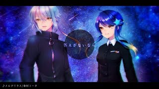 【☆☆☆】メルクリウス/UTAUカバー+PV【星水晶/銀歌ミツキ】