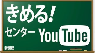 センター８割突破は大問４！！東進講師による冬期講習動画！