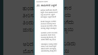 ನಾಯಿಗಳಿವೆ ಎಚ್ಚರಿಕೆ-ಕವನ‌ವಾಚನ‌ #ಕುಲುಮೆಯೊಳಗಿನಕವಿತೆಗಳು‌ #ಕನ್ನಡ #ಕವಿತೆ #ಎಮ್ಮಾರ್ಕೆ