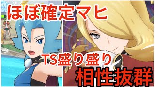 マジコスシロナとイブキが相性いい【エリートモード】チャンピオンバトルホウエンVSゲンジ【ポケマスEX】