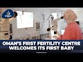 TAS Morning Show : Oman’s first fertility centre welcomes its first baby | The Arabian Stories