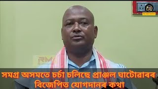 যোগদান কাৰ্যসূচী বাতিল হোৱাৰ পাছতেই উৎফুল্লিত মৰাণৰ বিধায়ক চক্ৰধৰ গগৈ