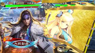 三国志大戦V3.7 – 羊陸之交三騎 VS 白刃の残光英魂