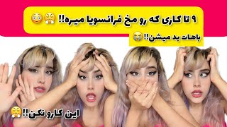 آداب معاشرت در فرانسه: چجوری با فرانسوی ها رفتار کنیم؟🧐😎