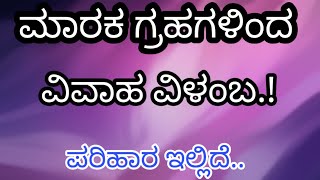 ವಿವಾಹ ಮುರಿದು ಬೀಳುತ್ತಿದ್ಯ..?