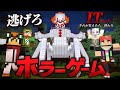 殺人鬼から逃げるホラーゲーム鬼ごっこ『ペニーワイズスパイダー』【マインクラフト・まいくら】