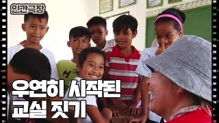 [세부 누나의 오지살이] (4/15) [인간극장/Screening Humanity] | KBS 230801 방송