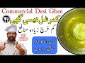 Pure Commercial Desi Ghee | کمرشل اصلی دیسی گھی بنانے کا طریقہ | BaBa Food RRC