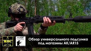 Обзор подсумок под М4/AK армейский с регулируемым клапаном (арт. ПА003) MBC Россия